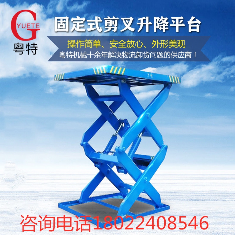固定式剪叉升降平臺 固定式剪叉升降平臺