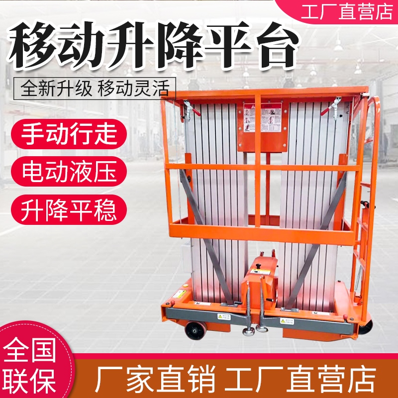移動升降平臺 移動升降平臺